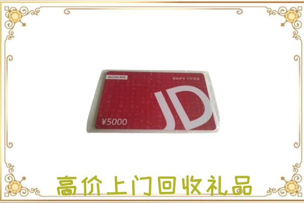灵璧县附近回收京东卡